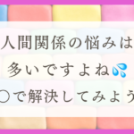 HSPが縁を切るべき人を紹介！